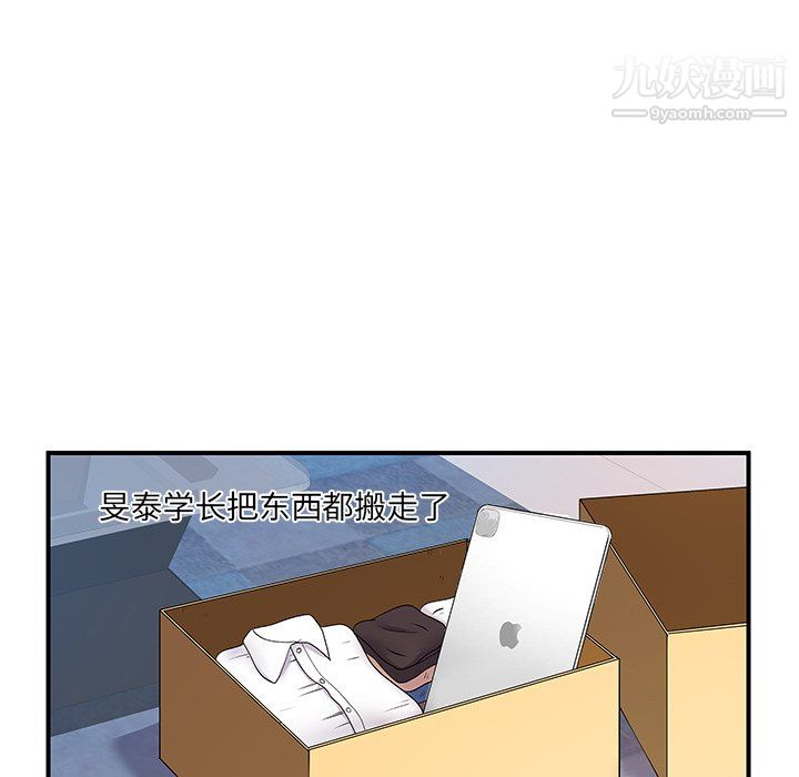《离过婚的她》漫画 第8話