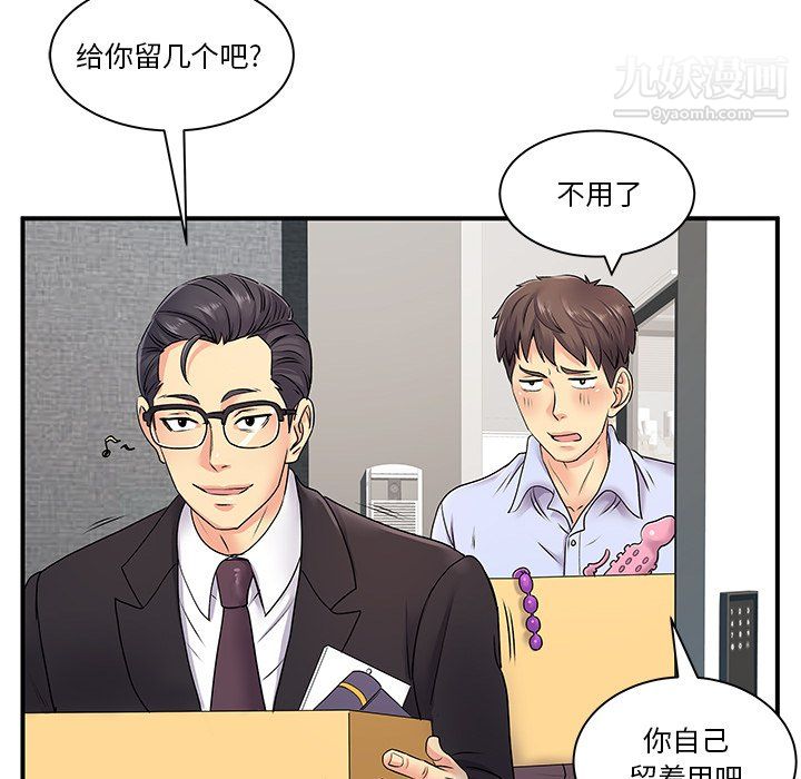 《离过婚的她》漫画 第8話