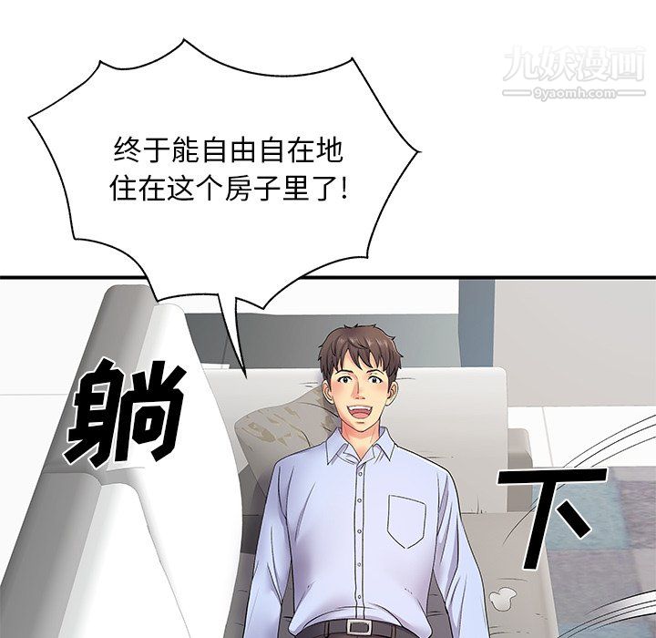 《离过婚的她》漫画 第8話
