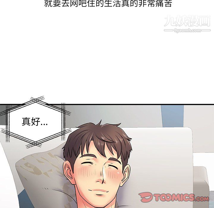 《离过婚的她》漫画 第8話