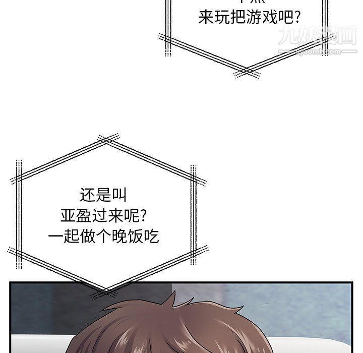 《离过婚的她》漫画 第8話