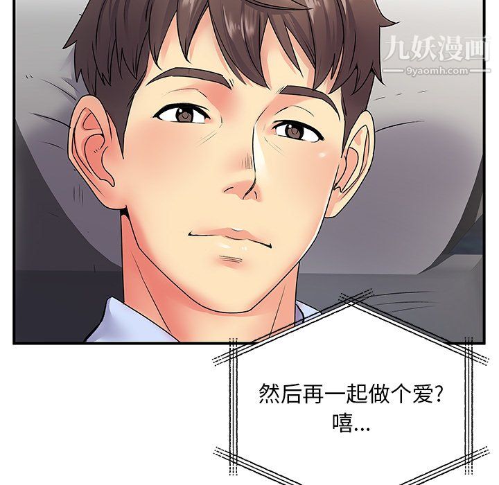 《离过婚的她》漫画 第8話