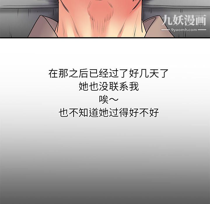 《离过婚的她》漫画 第8話