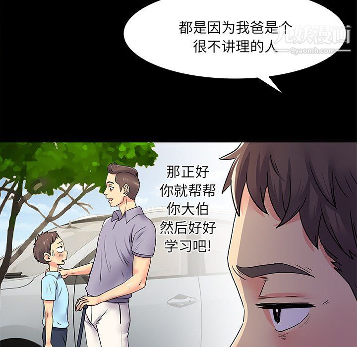 《离过婚的她》漫画 第8話