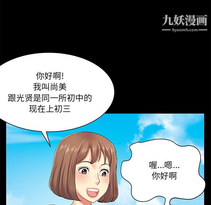 《离过婚的她》漫画 第8話