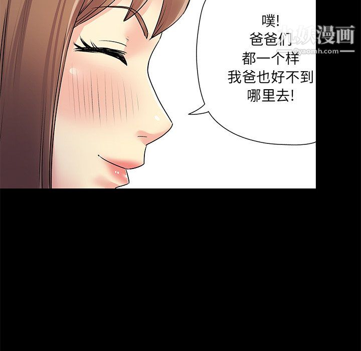 《离过婚的她》漫画 第8話