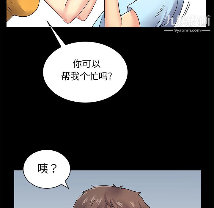 《离过婚的她》漫画 第8話