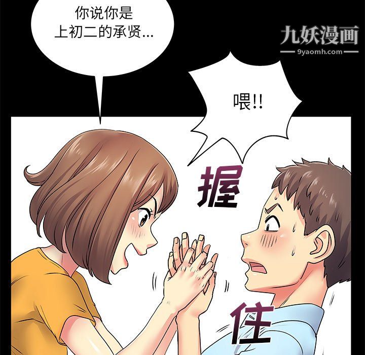 《离过婚的她》漫画 第8話