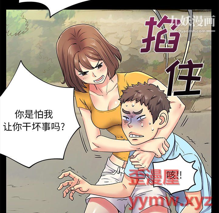 《离过婚的她》漫画 第8話