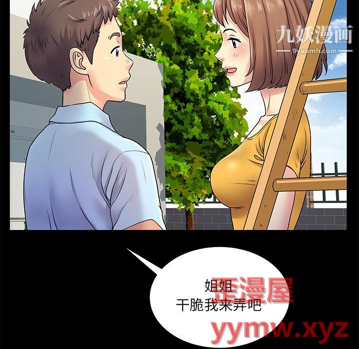 《离过婚的她》漫画 第8話