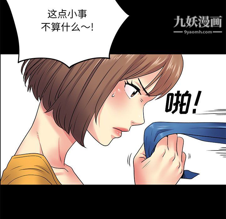 《离过婚的她》漫画 第8話