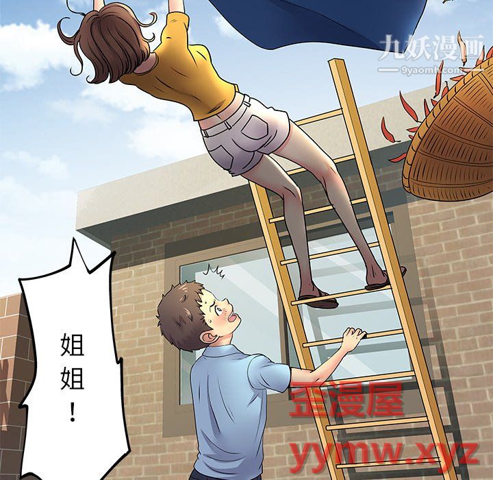 《离过婚的她》漫画 第8話