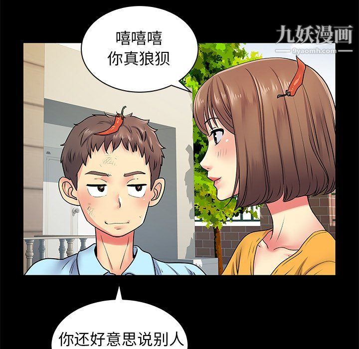 《离过婚的她》漫画 第8話