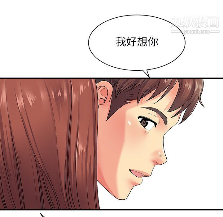 《离过婚的她》漫画 第8話