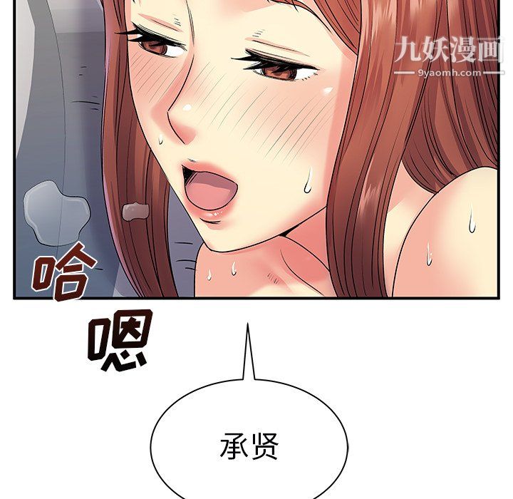 《离过婚的她》漫画 第8話
