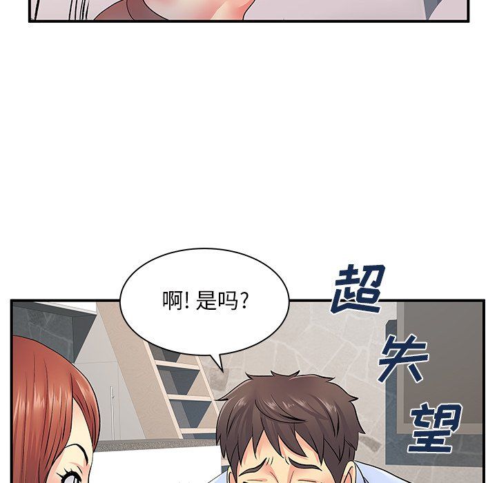 《离过婚的她》漫画 第9話
