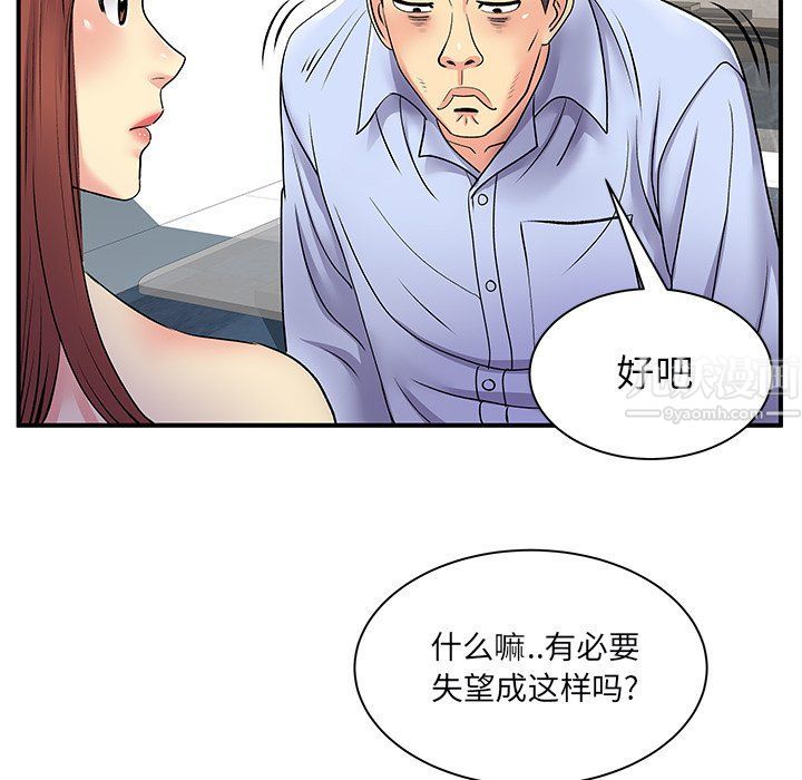 《离过婚的她》漫画 第9話