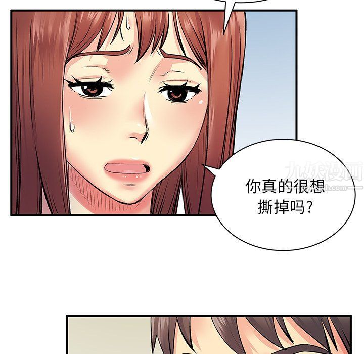 《离过婚的她》漫画 第9話