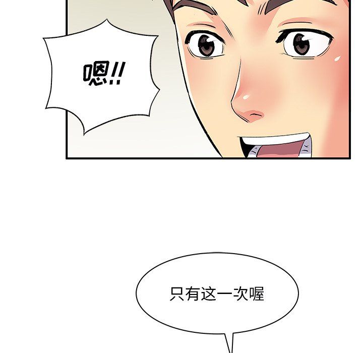 《离过婚的她》漫画 第9話