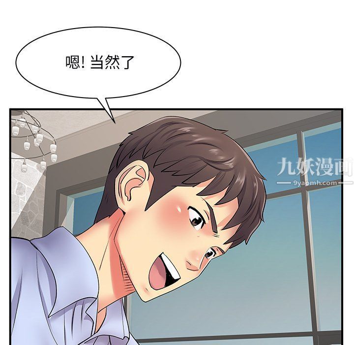 《离过婚的她》漫画 第9話