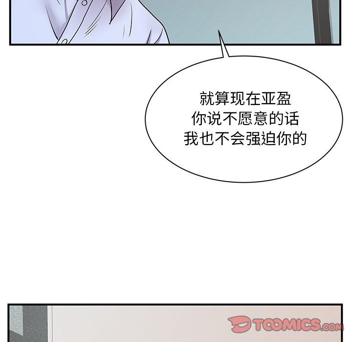 《离过婚的她》漫画 第9話