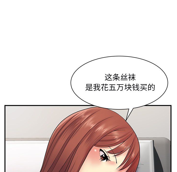 《离过婚的她》漫画 第9話