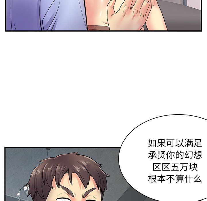 《离过婚的她》漫画 第9話