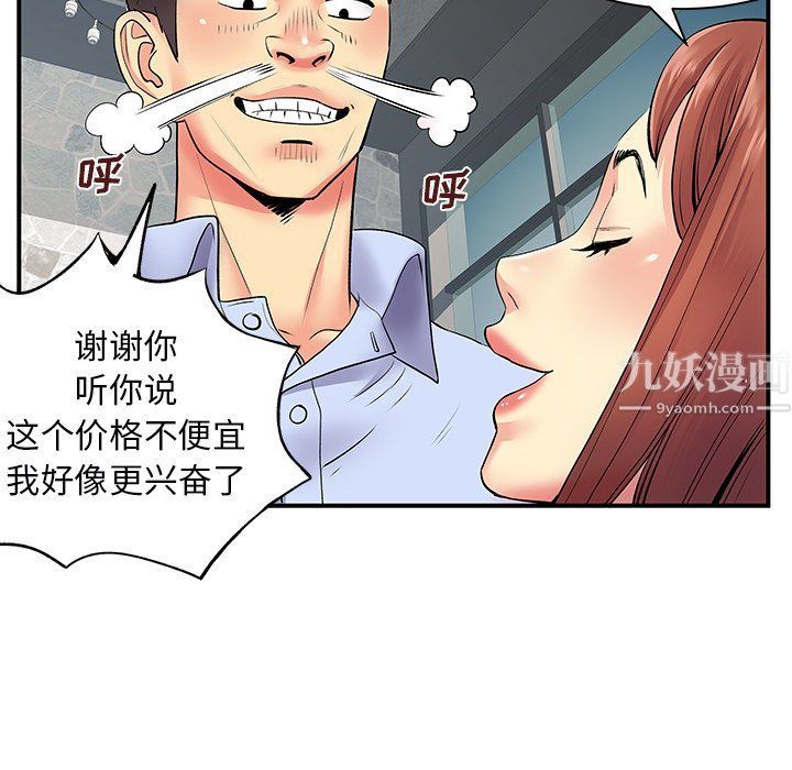 《离过婚的她》漫画 第9話