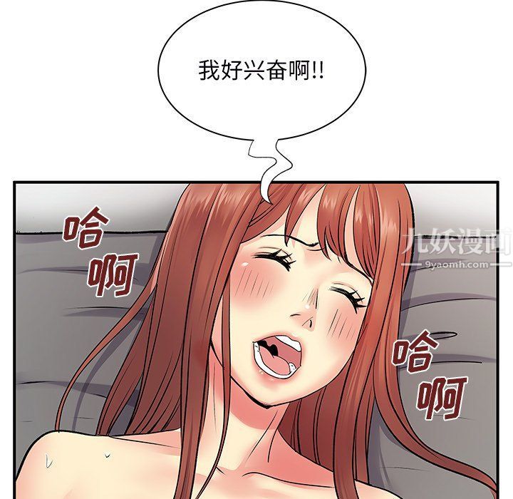 《离过婚的她》漫画 第9話