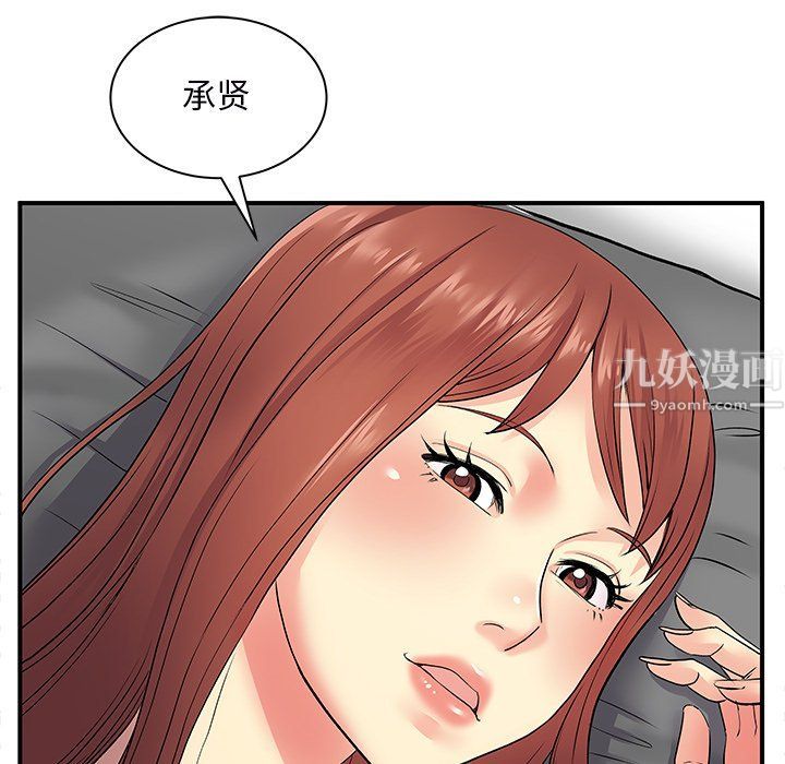 《离过婚的她》漫画 第9話