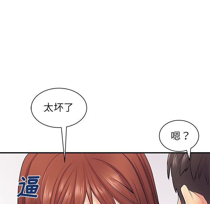 《离过婚的她》漫画 第9話