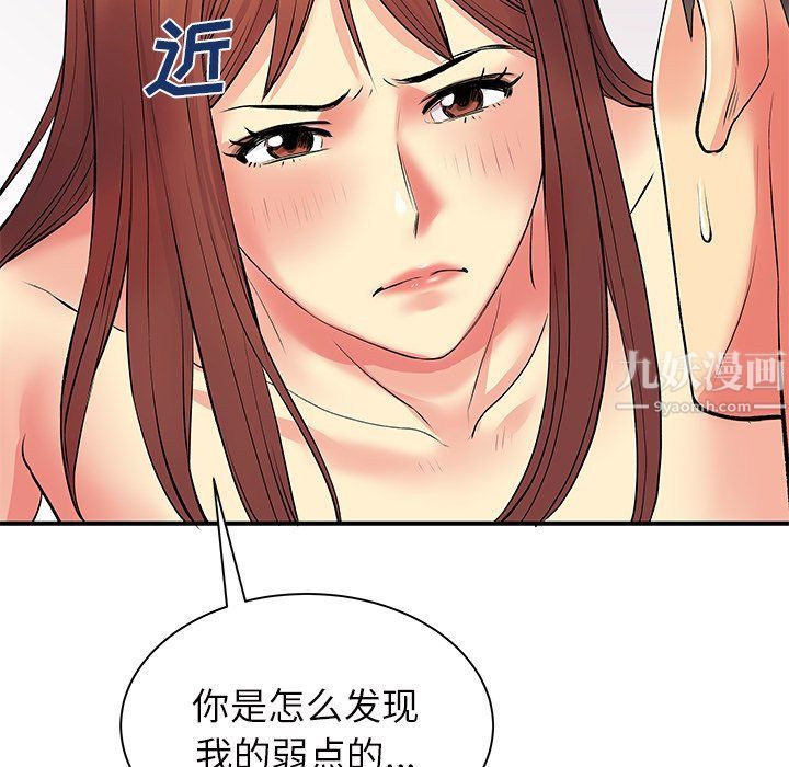 《离过婚的她》漫画 第9話
