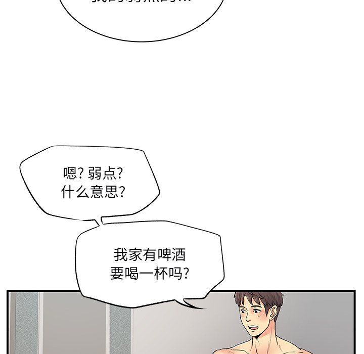 《离过婚的她》漫画 第9話