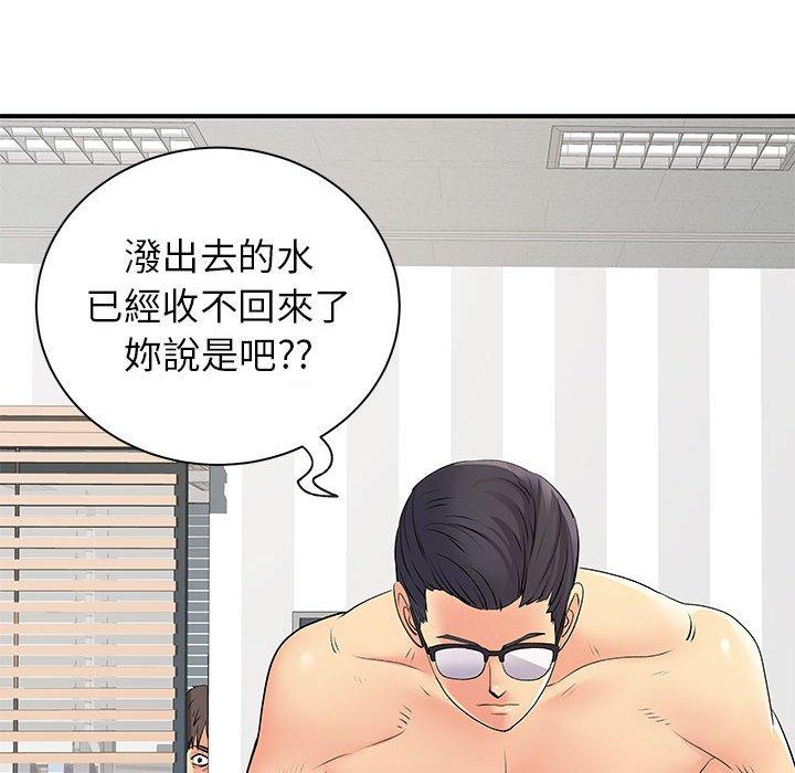 《離婚過的她》漫画 第36话