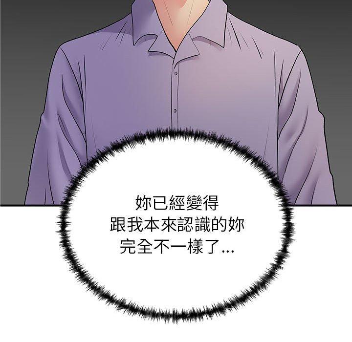 《離婚過的她》漫画 第36话