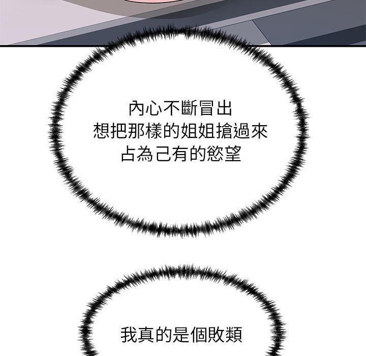 《離婚過的她》漫画 第36话