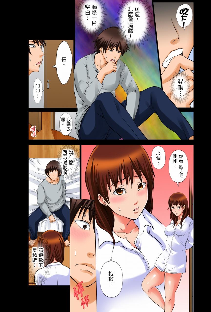 《凌晨12点今天的我依旧要被继父侵犯》漫画 第2話