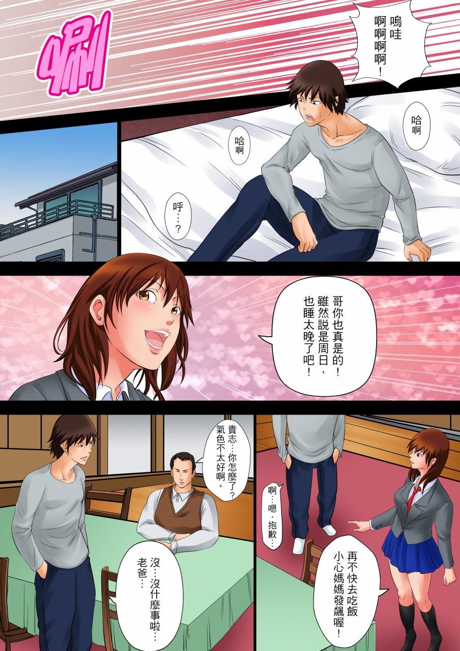 《凌晨12点今天的我依旧要被继父侵犯》漫画 第2話