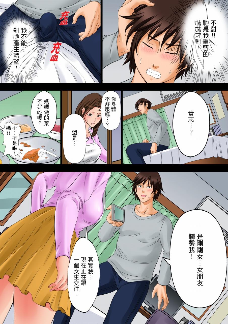 《凌晨12点今天的我依旧要被继父侵犯》漫画 第2話