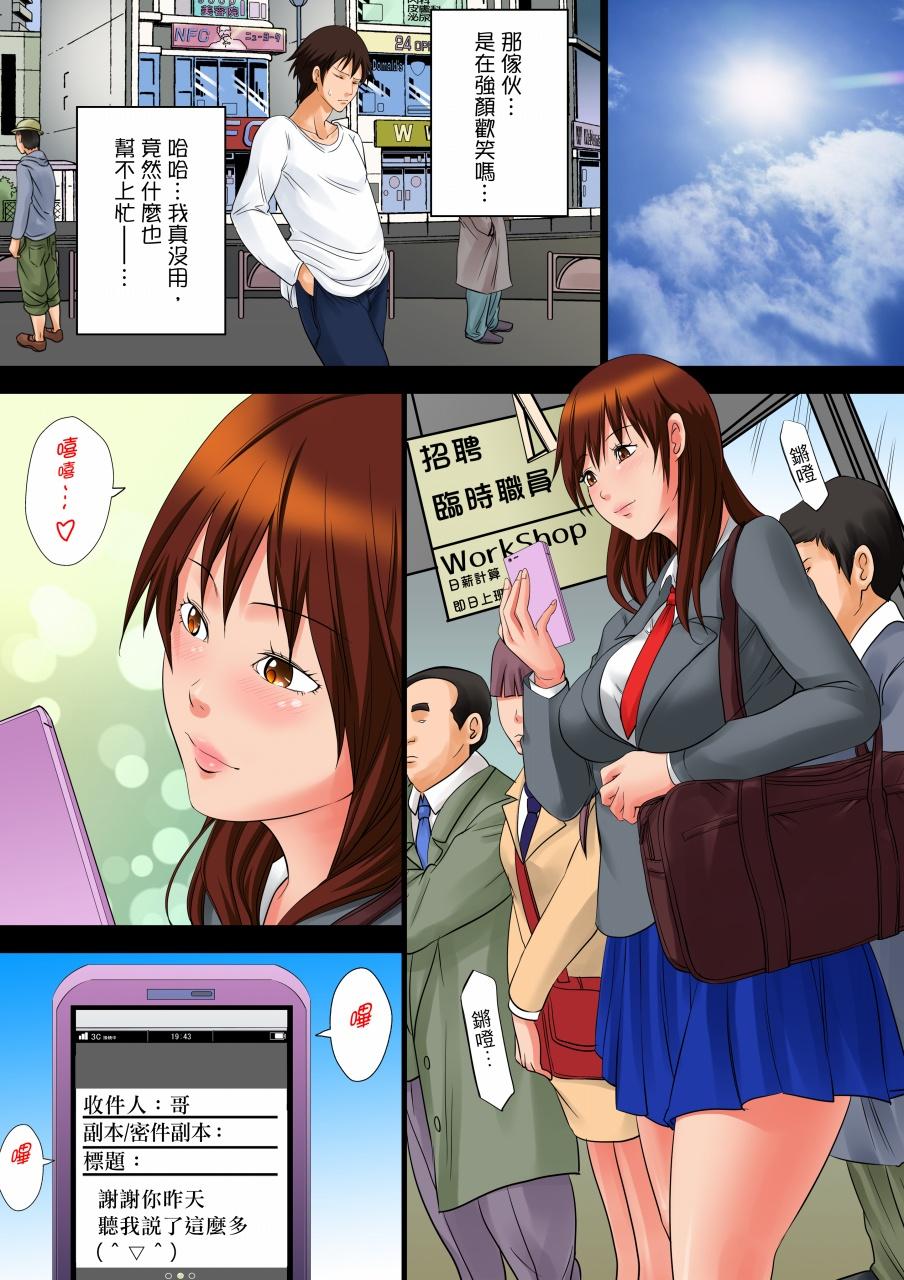 《凌晨12点今天的我依旧要被继父侵犯》漫画 第3話