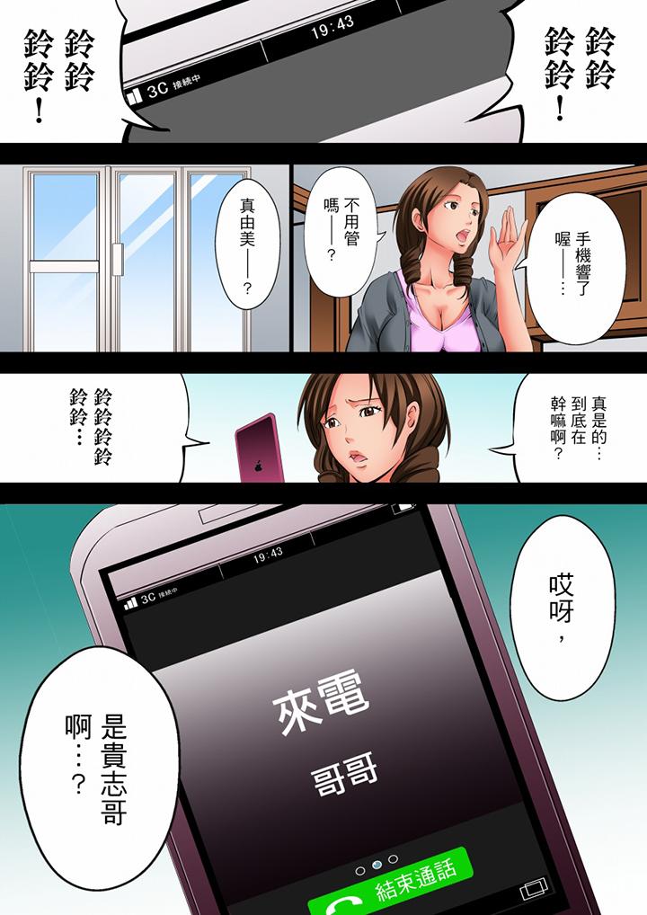 《凌晨12点今天的我依旧要被继父侵犯》漫画 第4話