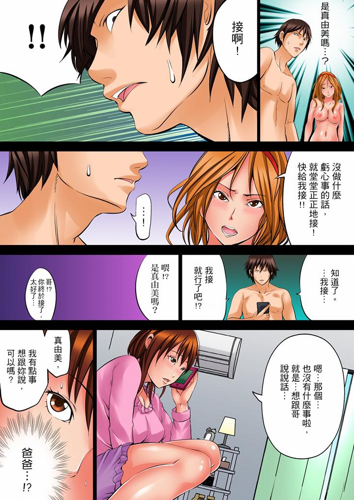 《凌晨12点今天的我依旧要被继父侵犯》漫画 第5話