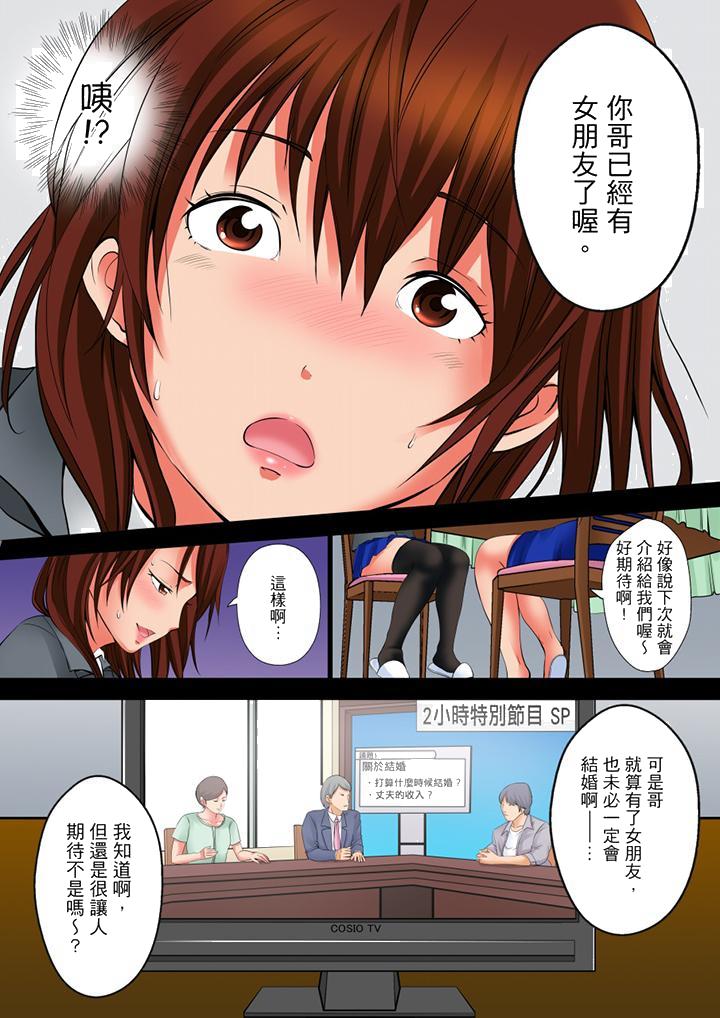 《凌晨12点今天的我依旧要被继父侵犯》漫画 第5話