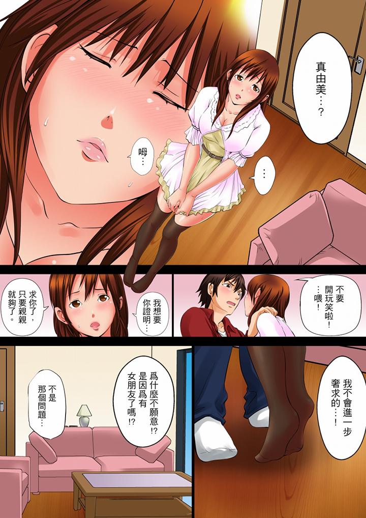 《凌晨12点今天的我依旧要被继父侵犯》漫画 第6話