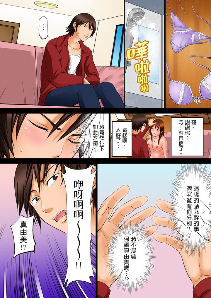 《凌晨12点今天的我依旧要被继父侵犯》漫画 第6話