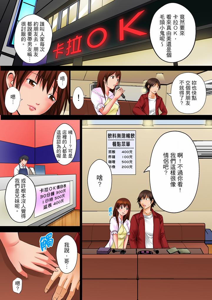 《凌晨12点今天的我依旧要被继父侵犯》漫画 第7話