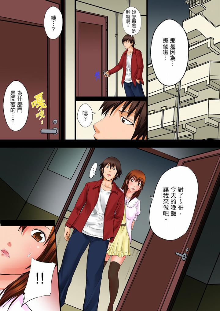 《凌晨12点今天的我依旧要被继父侵犯》漫画 第8話