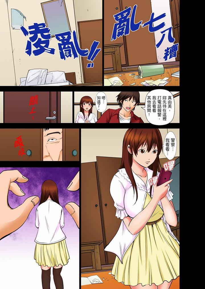 《凌晨12点今天的我依旧要被继父侵犯》漫画 第8話