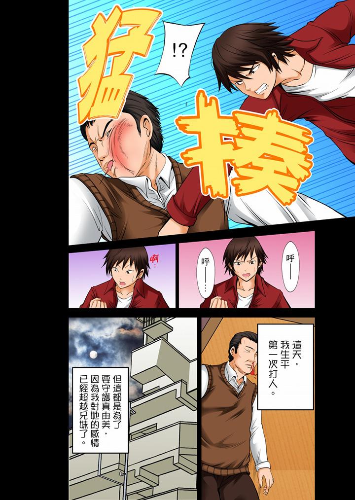 《凌晨12点今天的我依旧要被继父侵犯》漫画 第9話最終話