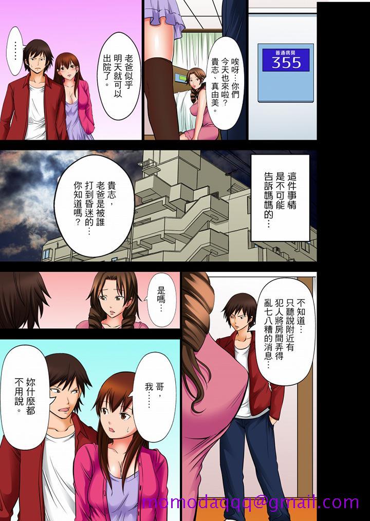 《凌晨12点今天的我依旧要被继父侵犯》漫画 第9話最終話